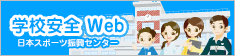 学校安全Web