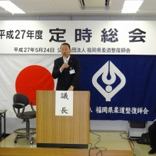 松岡会長挨拶