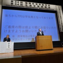 第34回福岡県整骨医学会・第34回生涯学習研修会が開催される