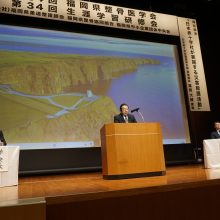 第34回福岡県整骨医学会・第34回生涯学習研修会が開催される